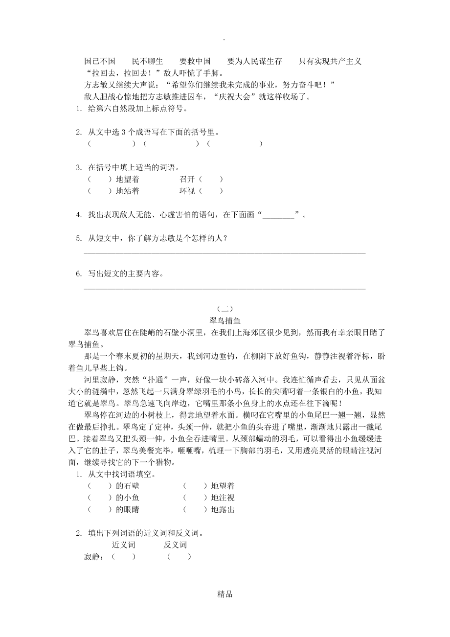 四年级语文下册期末考试试卷及答案 (12)-四年级语文下册期末考试卷