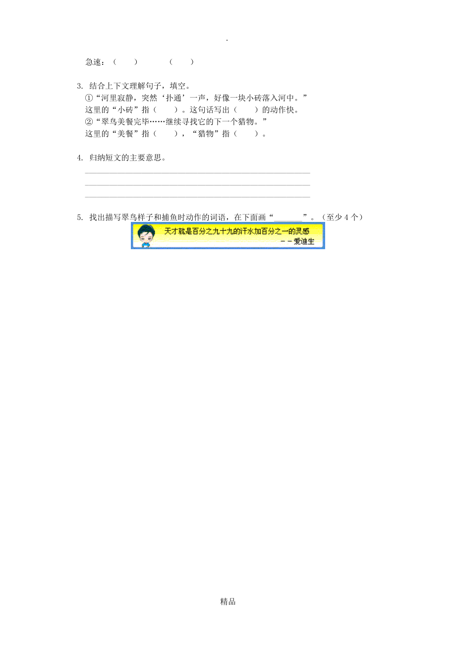 四年级语文下册期末考试试卷及答案 (12)-四年级语文下册期末考试卷