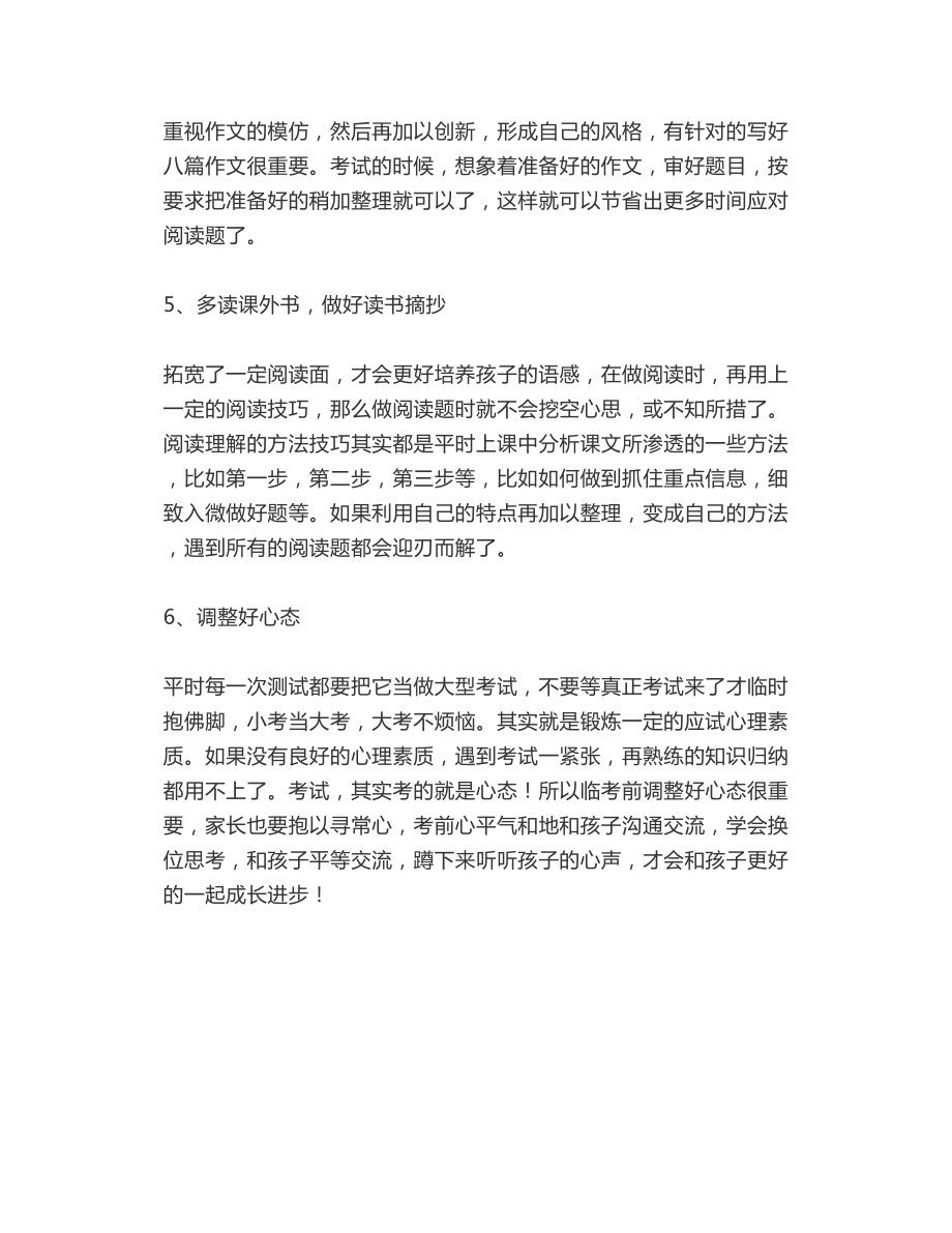 小学语文复习方法归纳