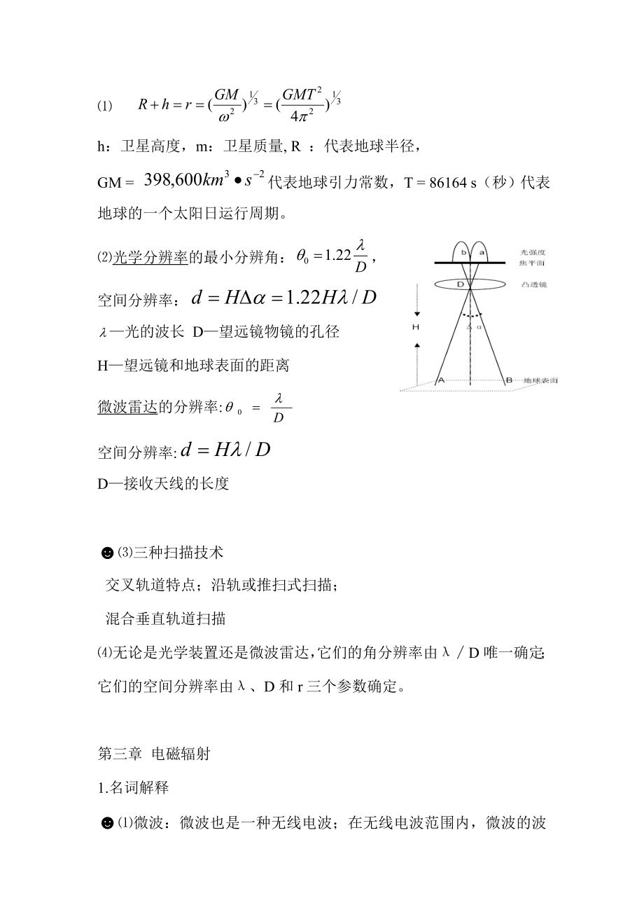 广东海洋大学-卫星海洋学期末复习资料