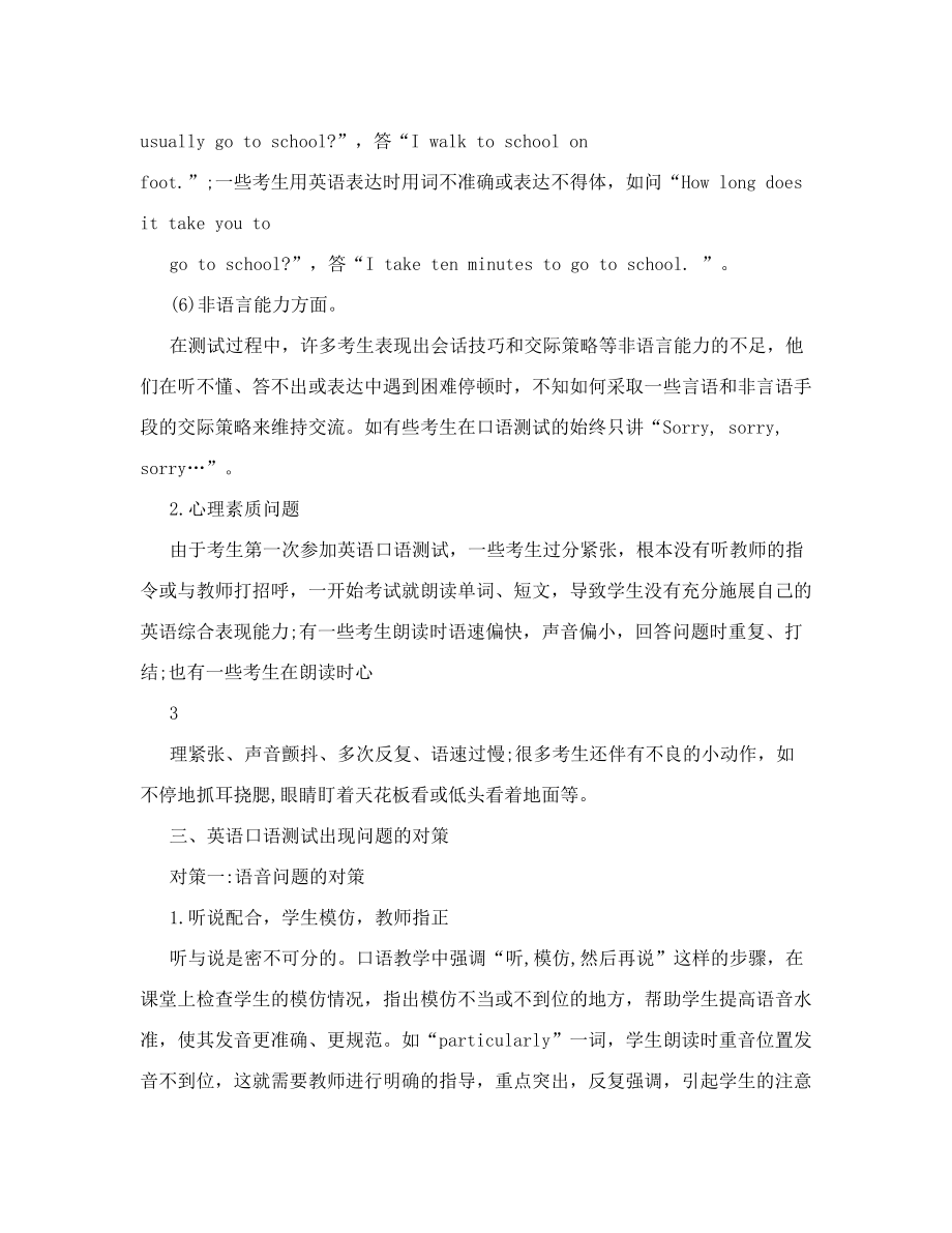 八年级英语口语测试问题分析与对策