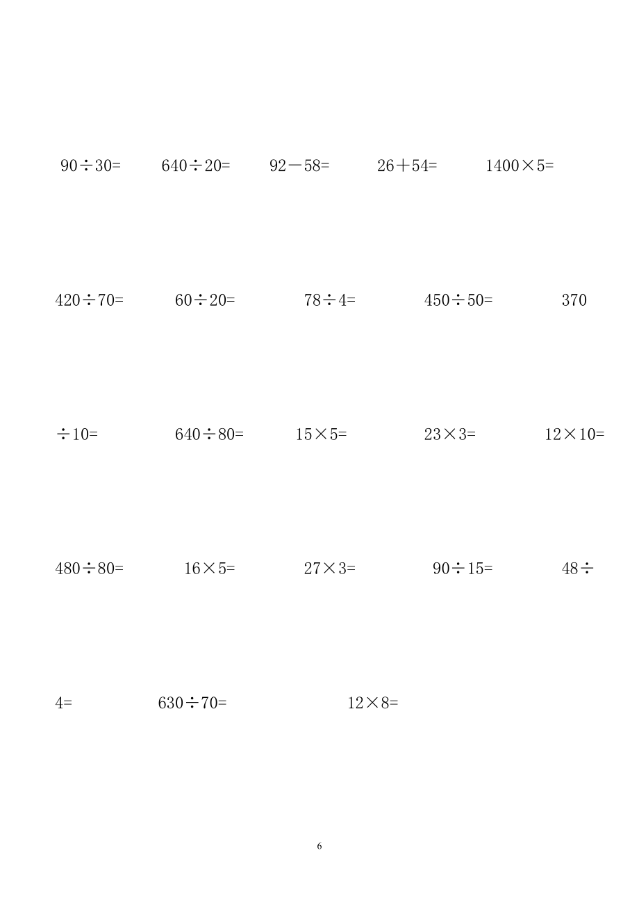 人教版小学四年级数学上册口算题精选200题