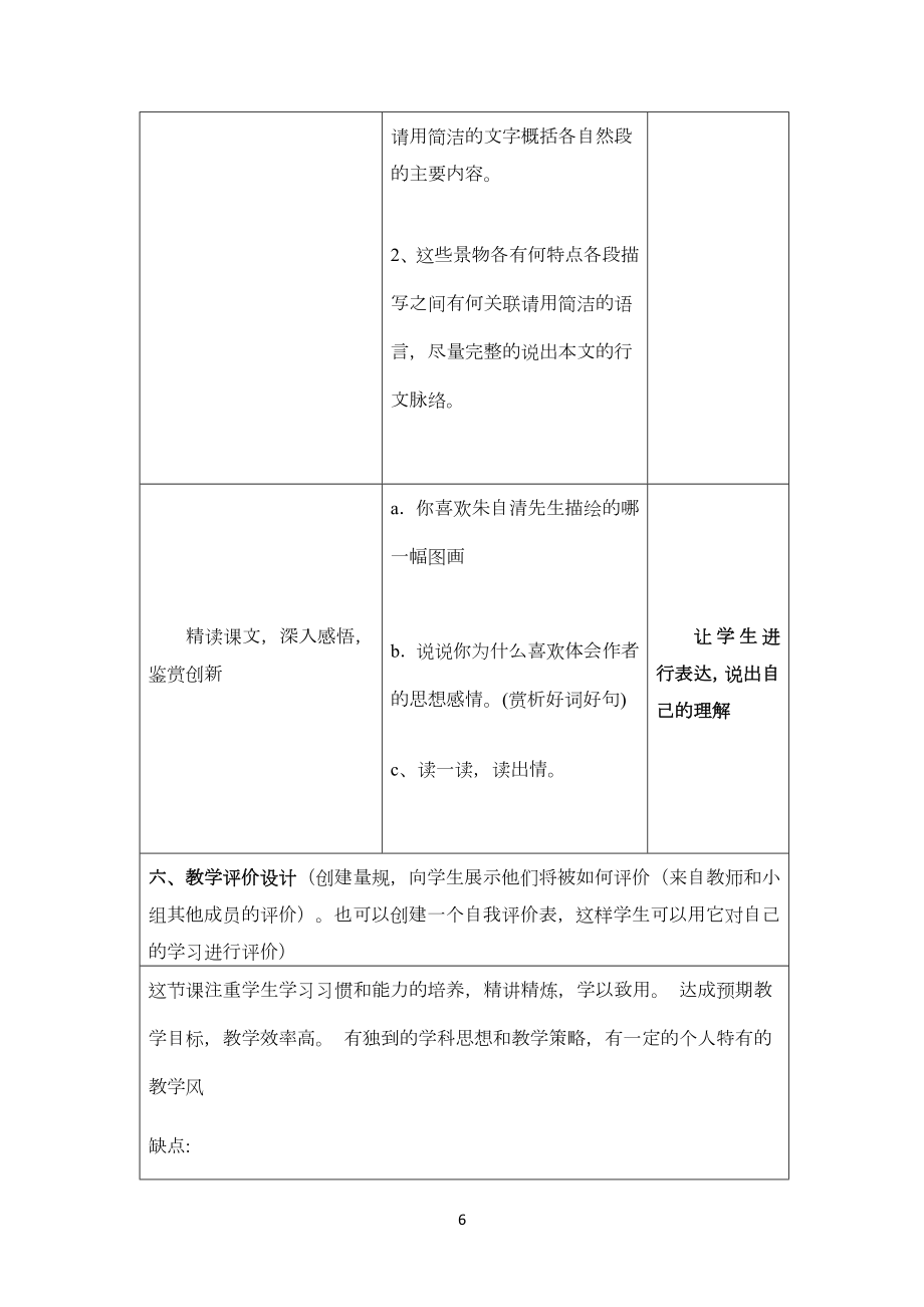 信息技术应用成果语文教学设计《春》