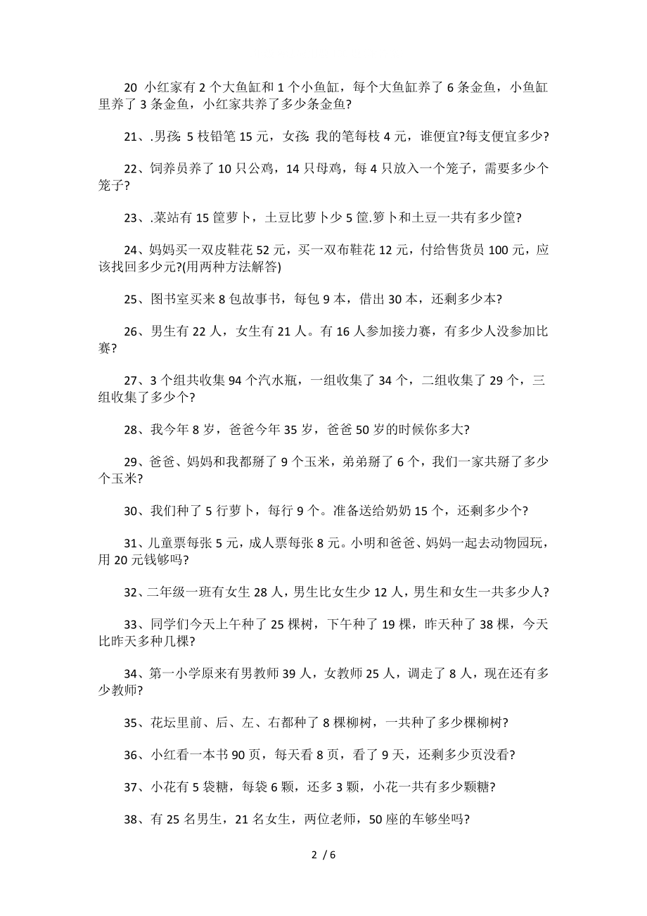 二年级乘法应用题100题(附答案)