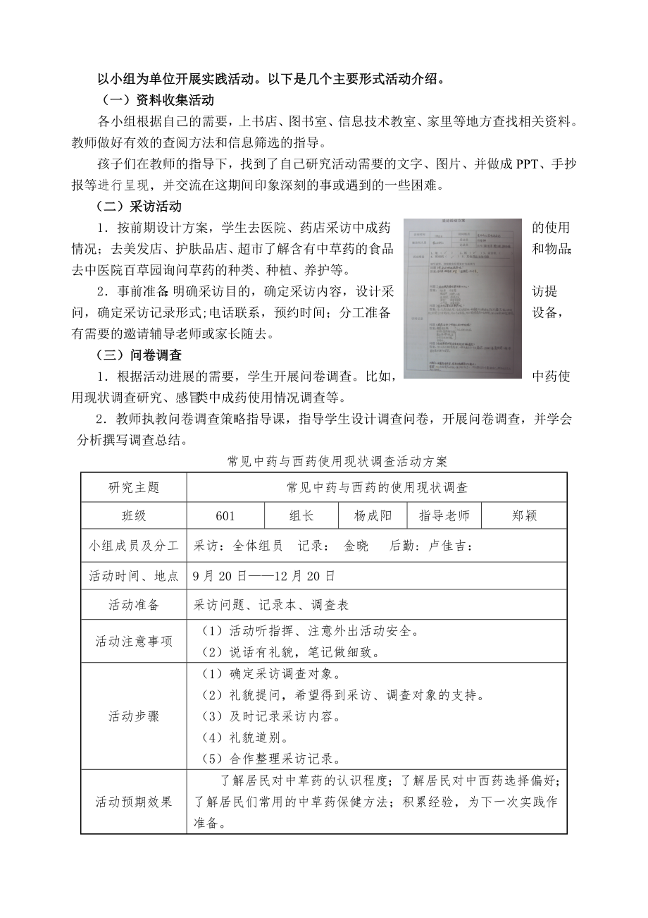 以主题探索式综合实践活动为载体弘扬和传承中草药文化的实践研究