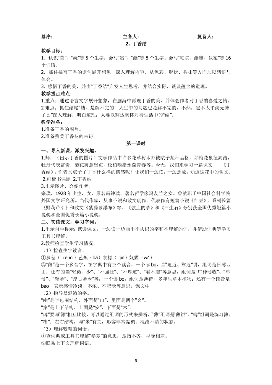 部编版六年级语文上册 教案设计