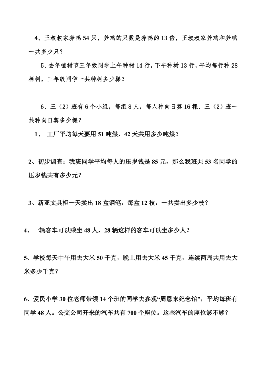 人教版三年级下册数学两位数乘两位数测试题