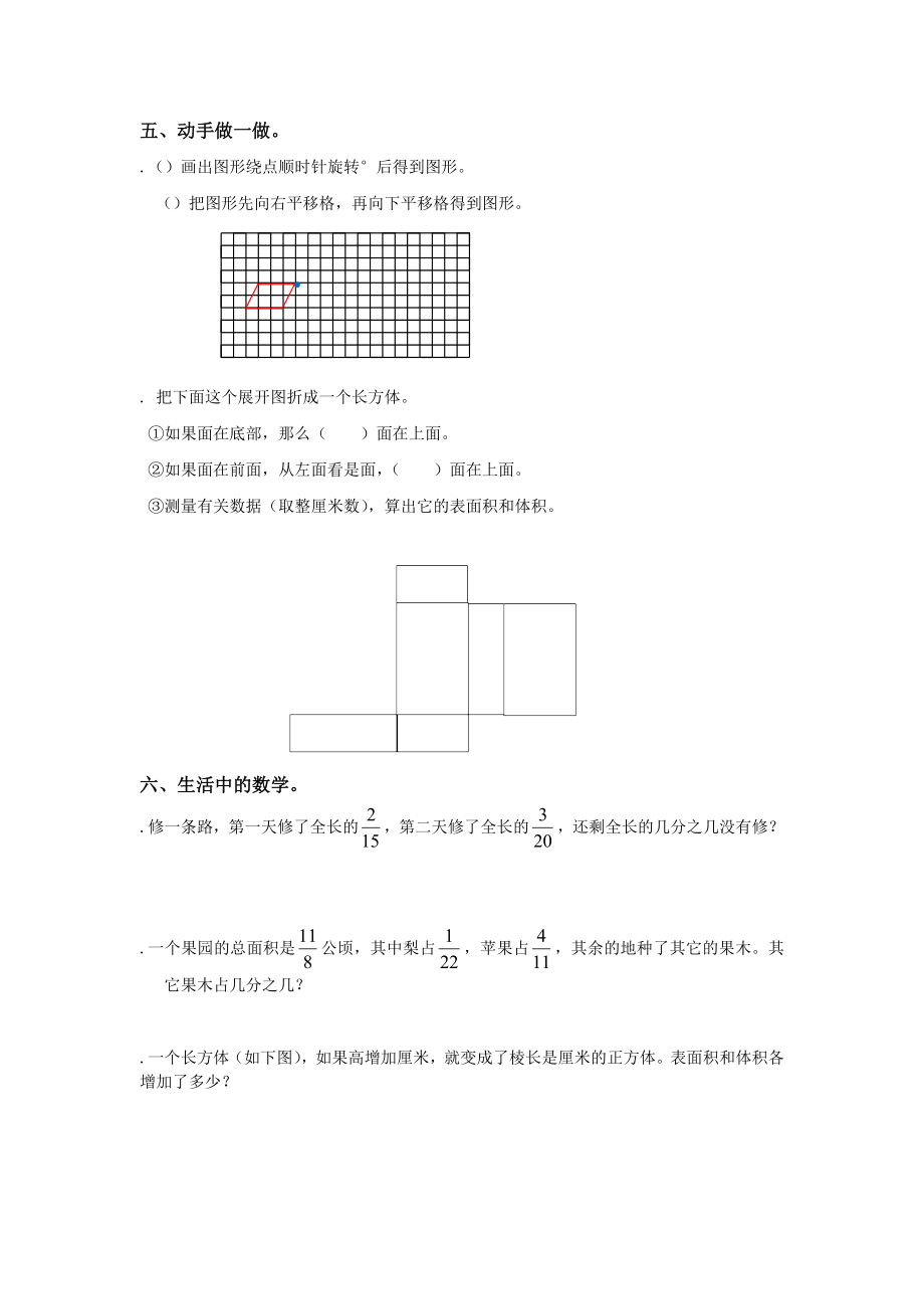 人教版五年级数学综合测试题