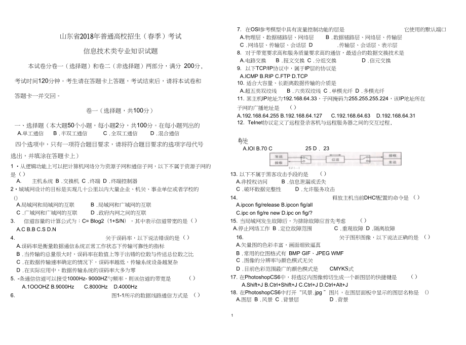 山东春考信息技术高考试题