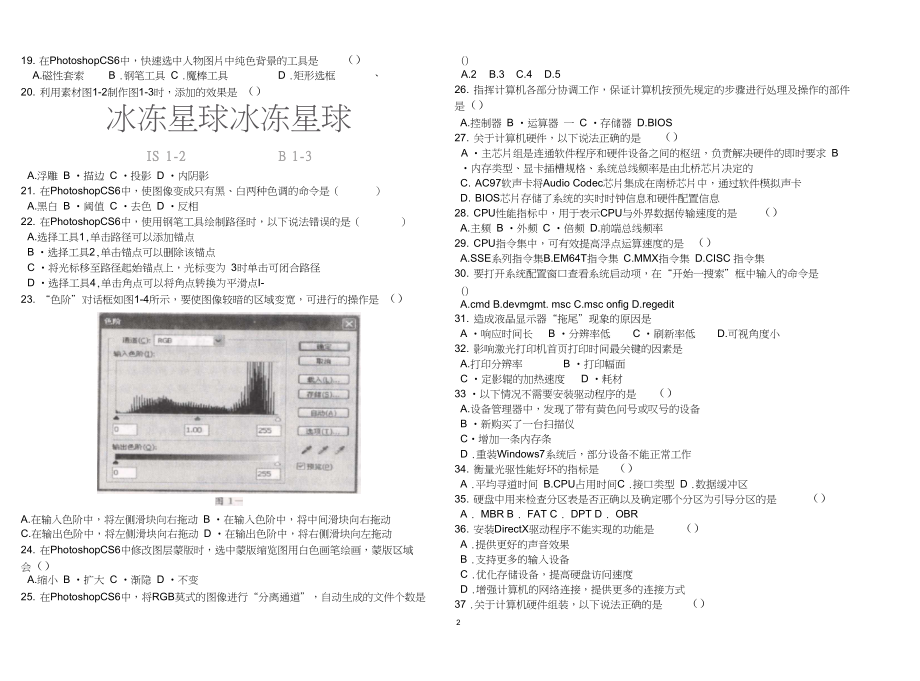 山东春考信息技术高考试题