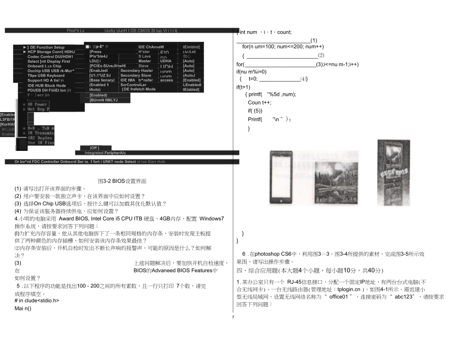 山东春考信息技术高考试题