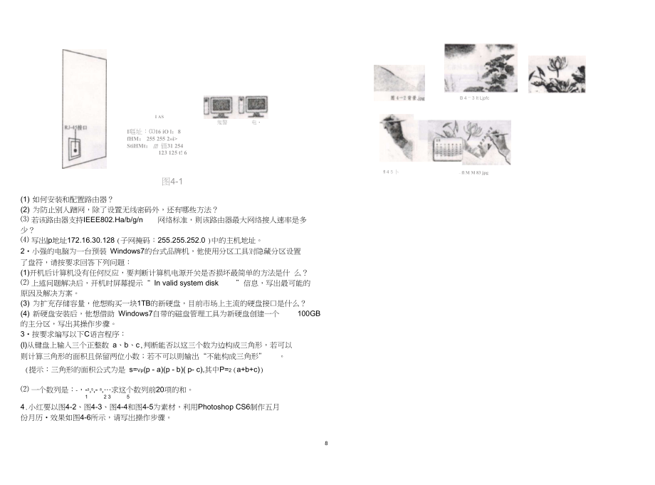 山东春考信息技术高考试题