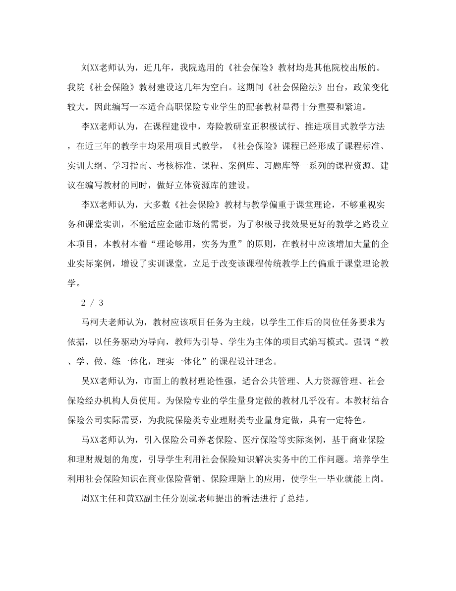 专题研讨教育与教学工作会议记录