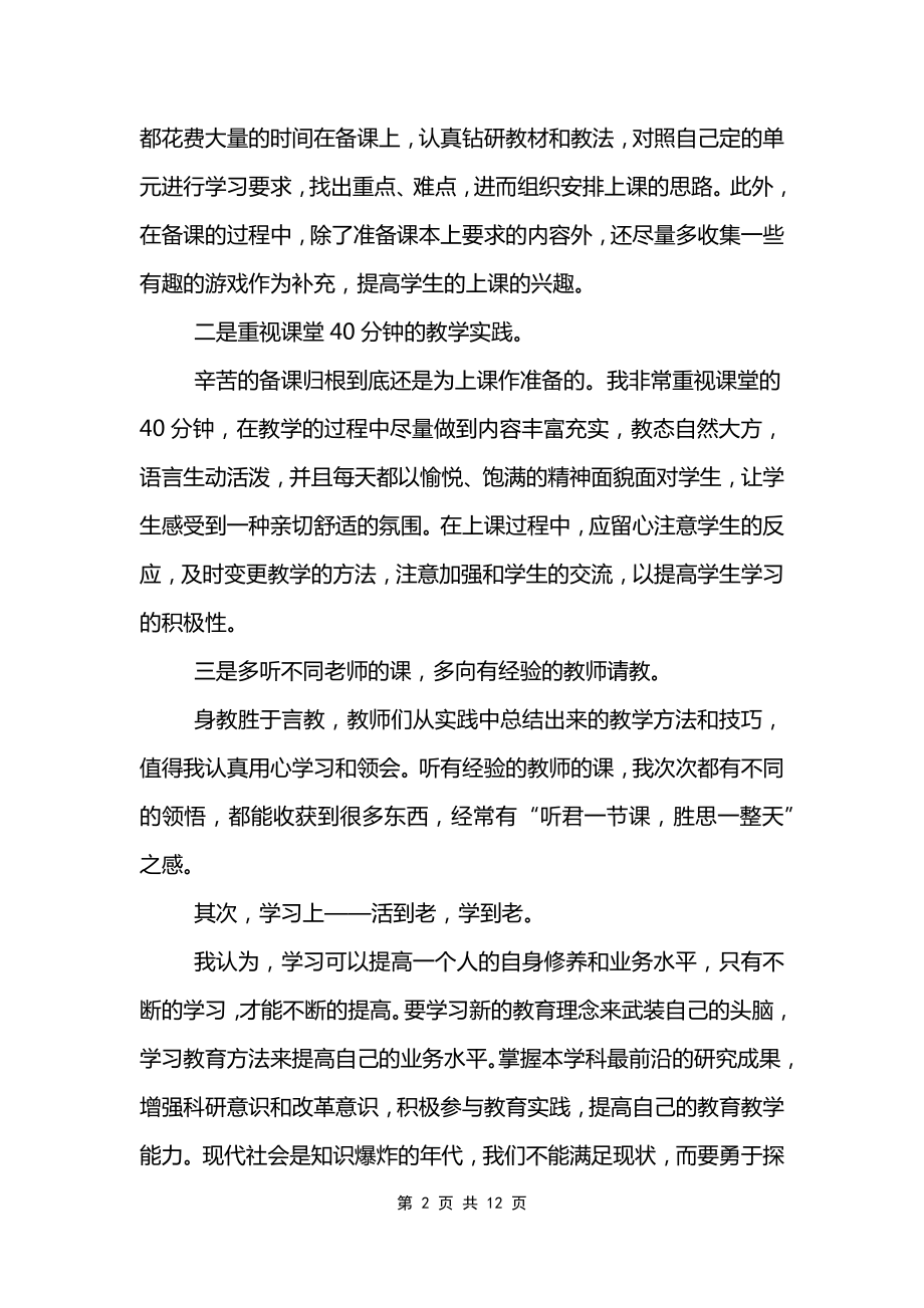 十个一教师教学体会