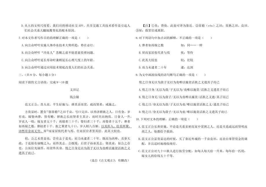 湖北省武昌区—度第二学期期末考试八年级语文试卷（word有答案）