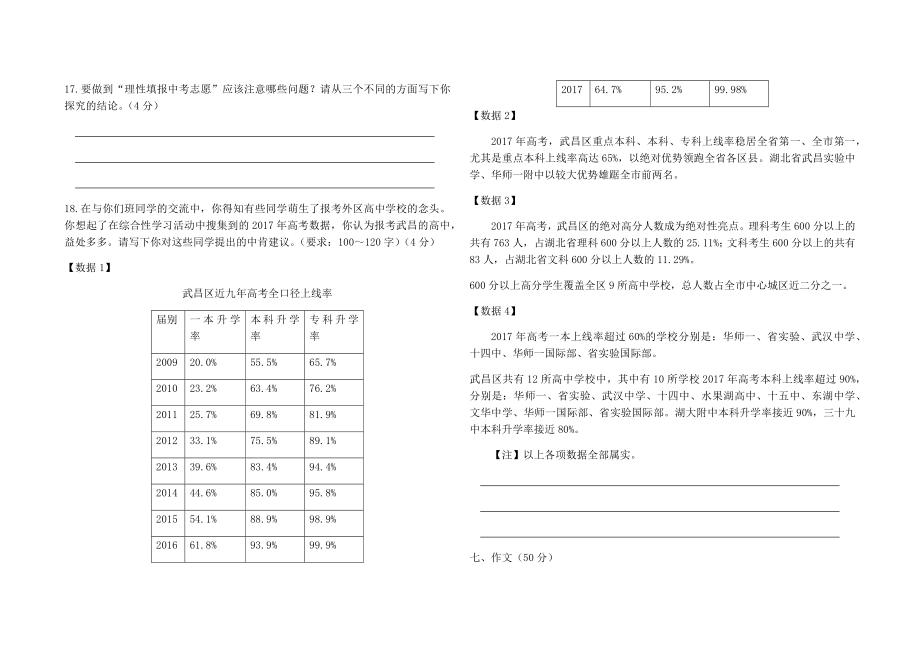 湖北省武昌区—度第二学期期末考试八年级语文试卷（word有答案）