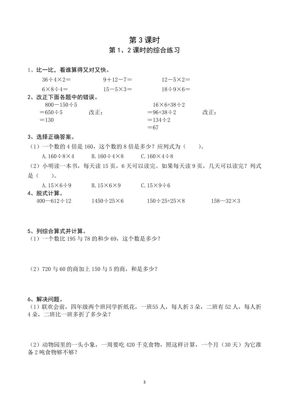 最新人教版四年级下册数学课课练