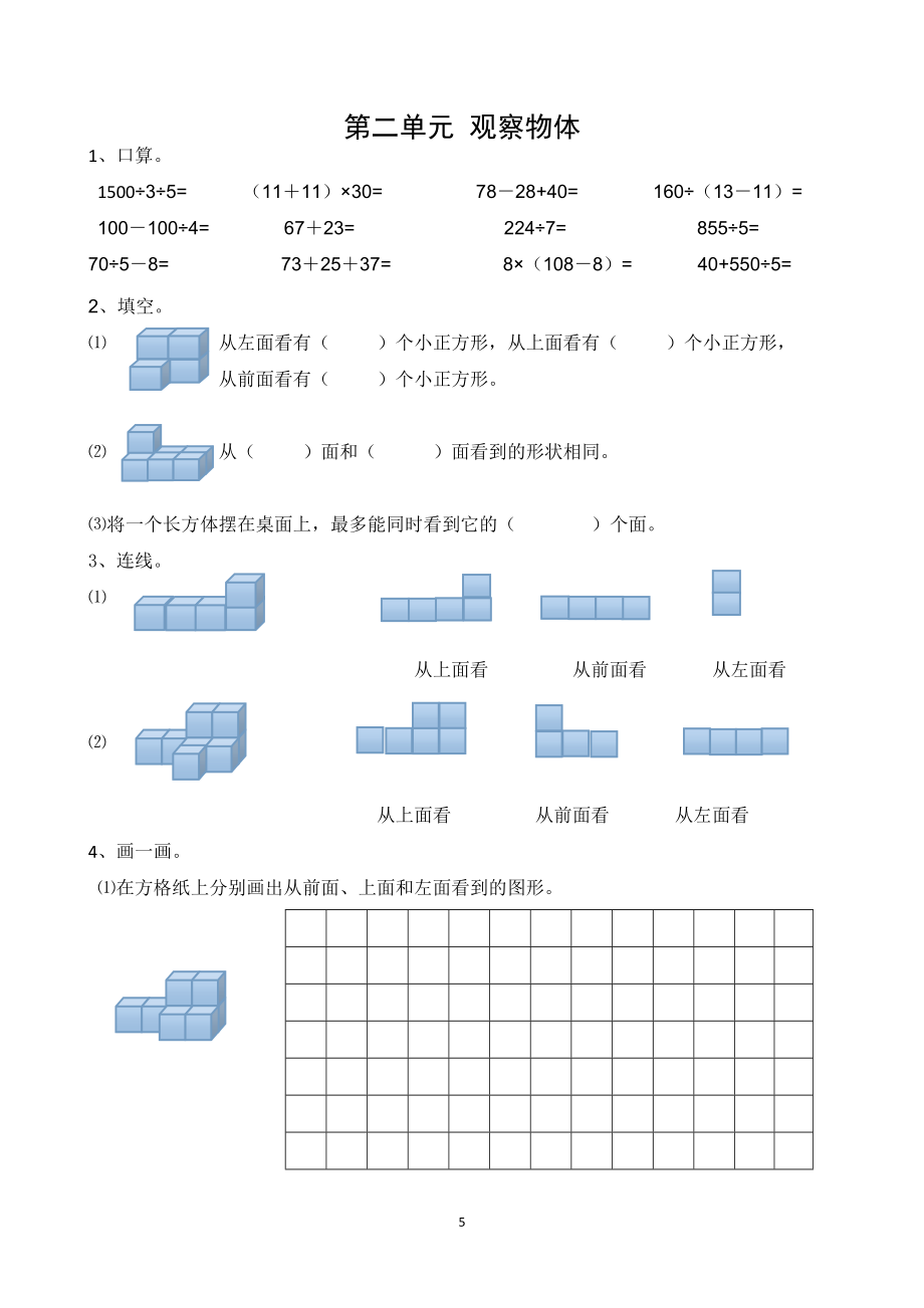 最新人教版四年级下册数学课课练