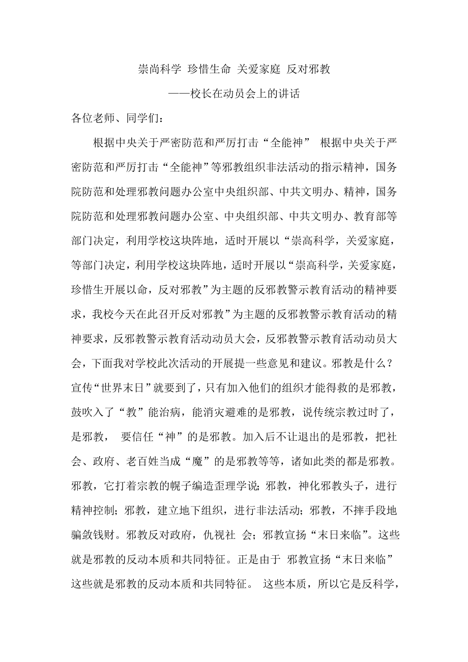 崇尚科学反邪教演讲稿