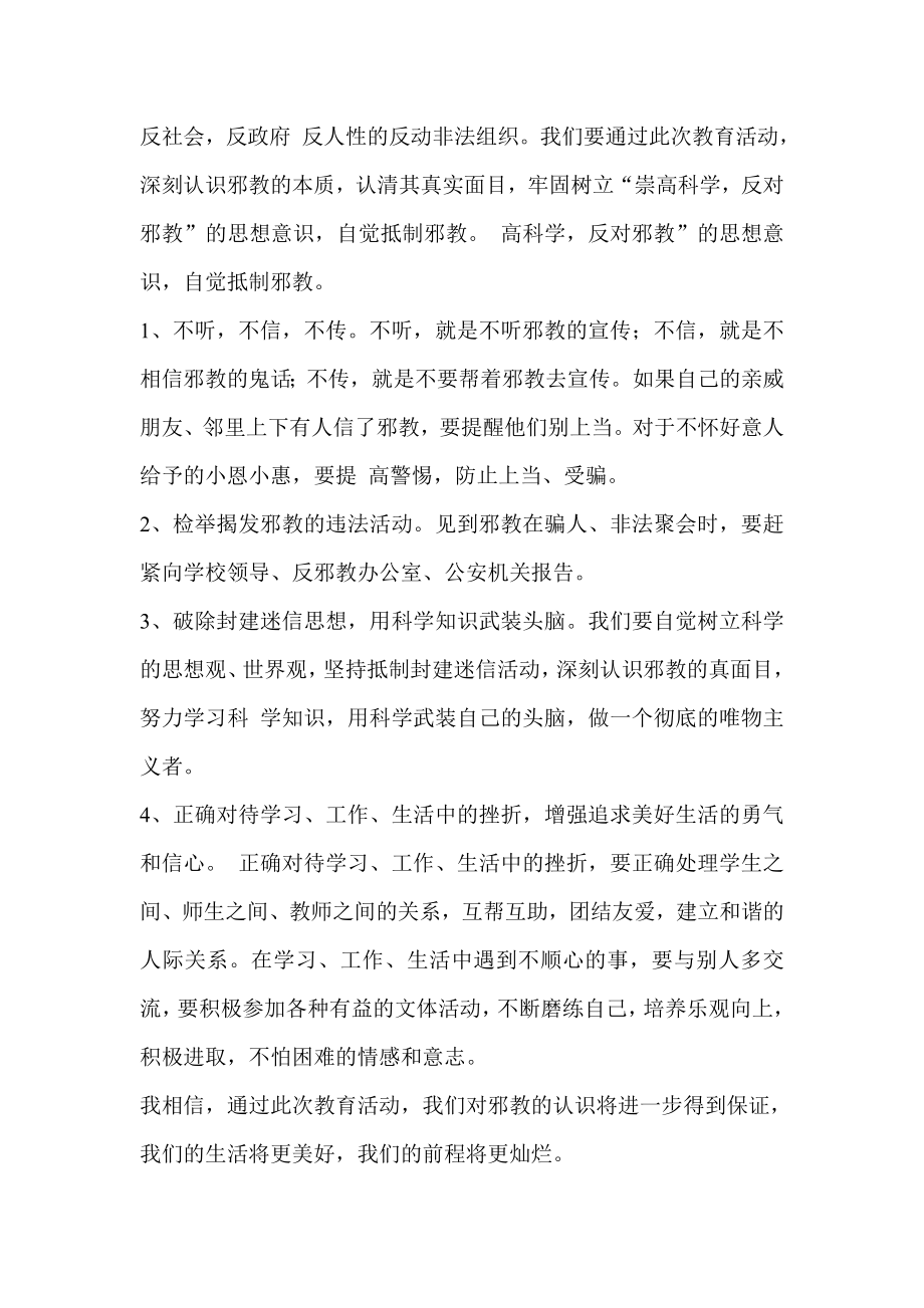 崇尚科学反邪教演讲稿