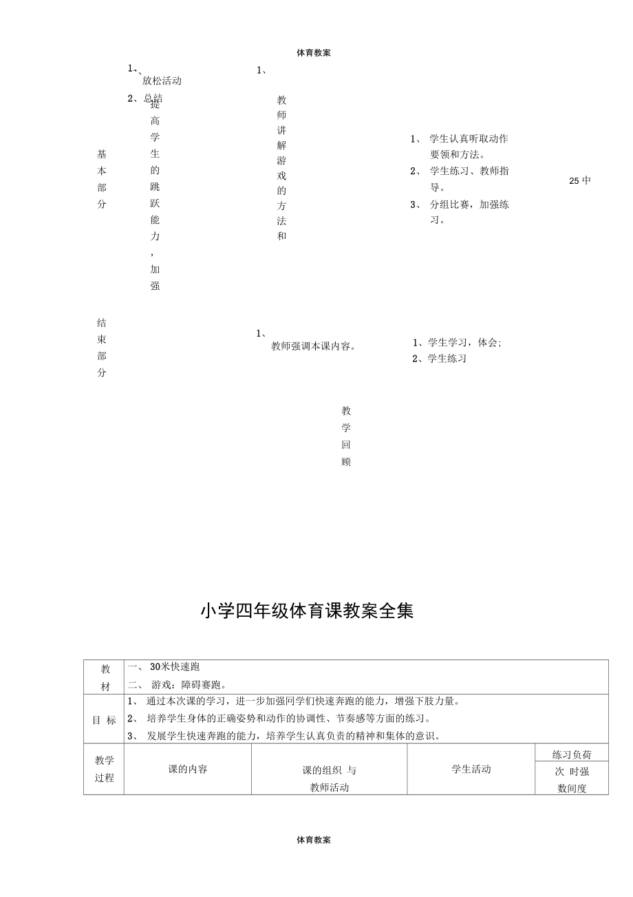 小学四年级体育课教案全集全集