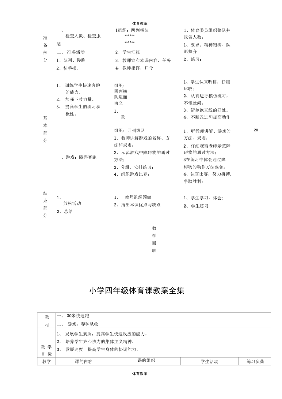 小学四年级体育课教案全集全集