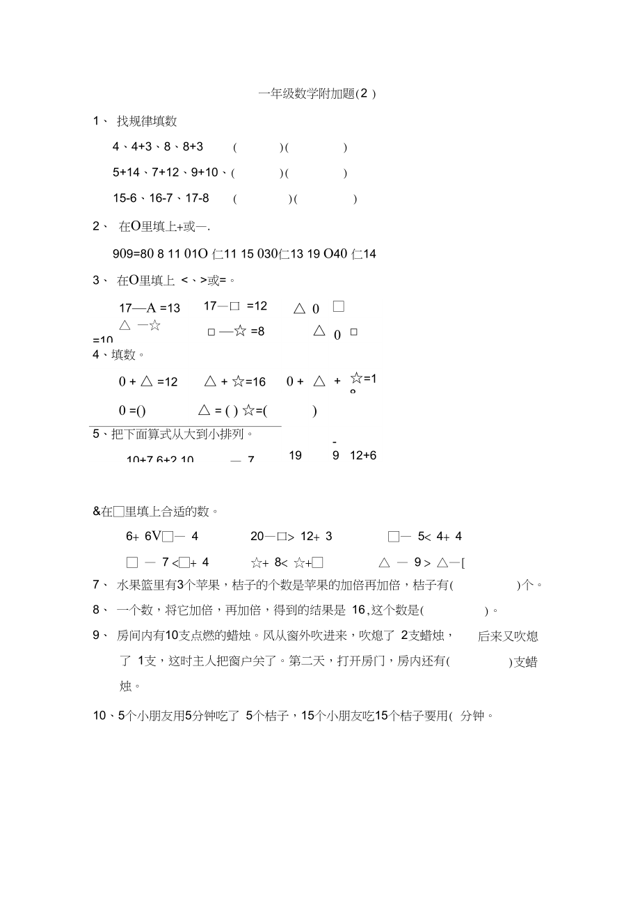 一年级数学附加题