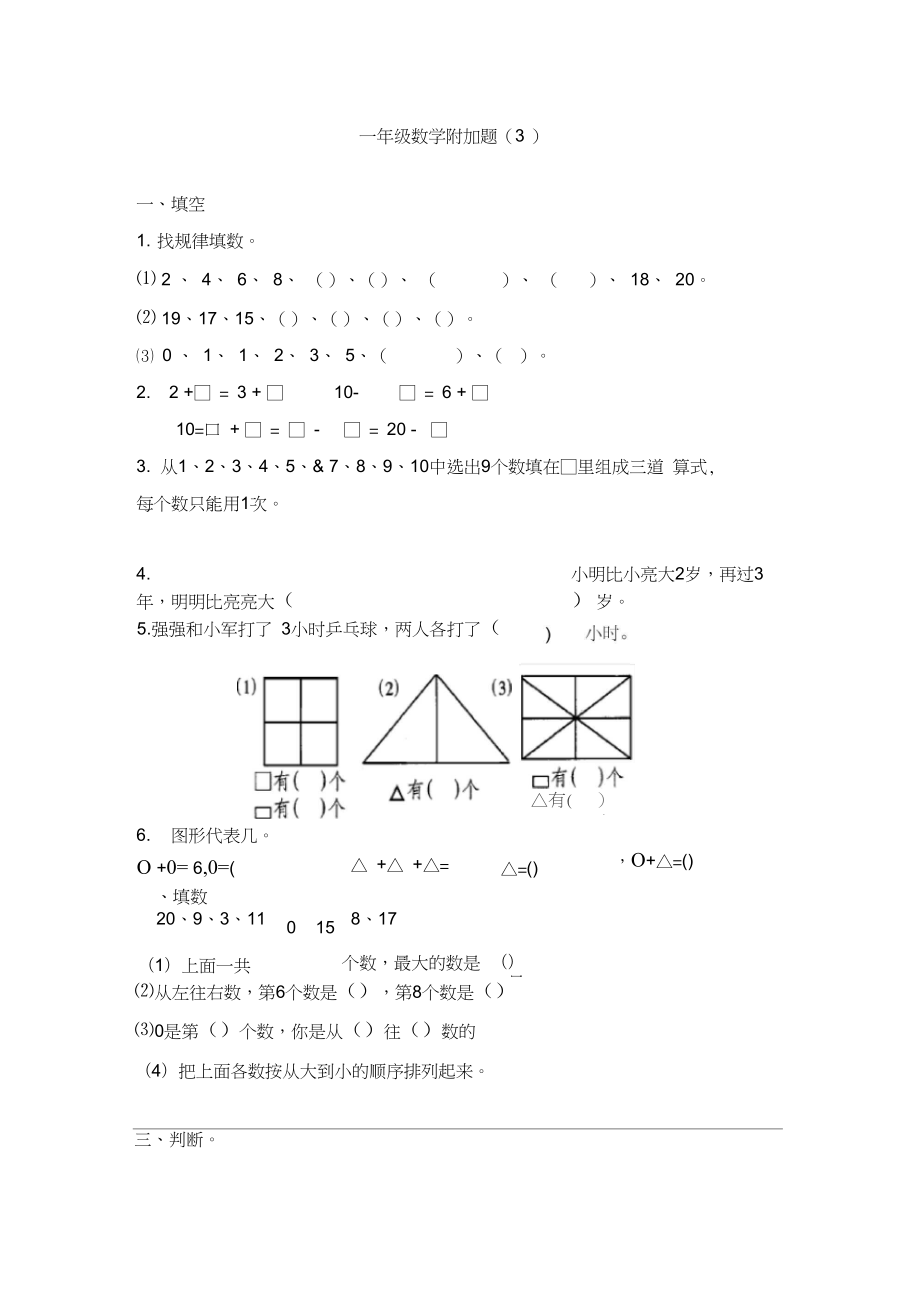 一年级数学附加题