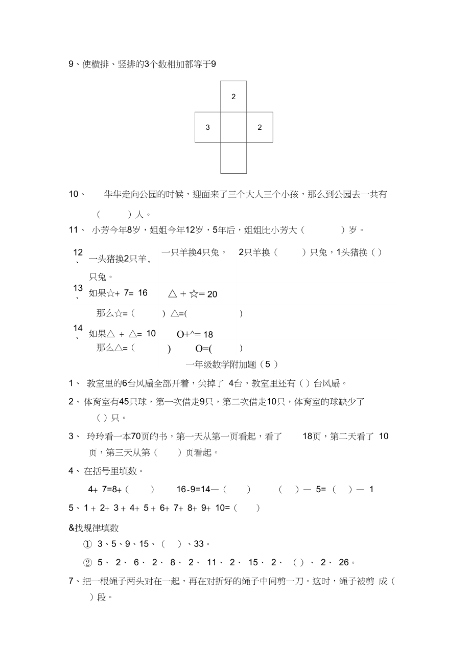 一年级数学附加题