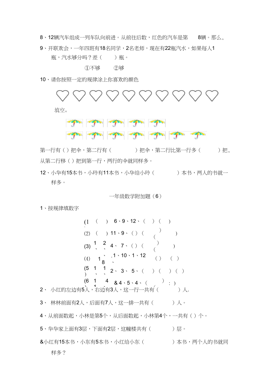 一年级数学附加题