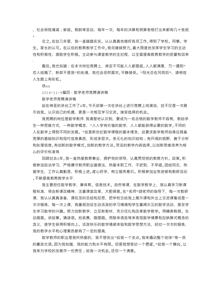 小学数学教师竞聘演讲稿