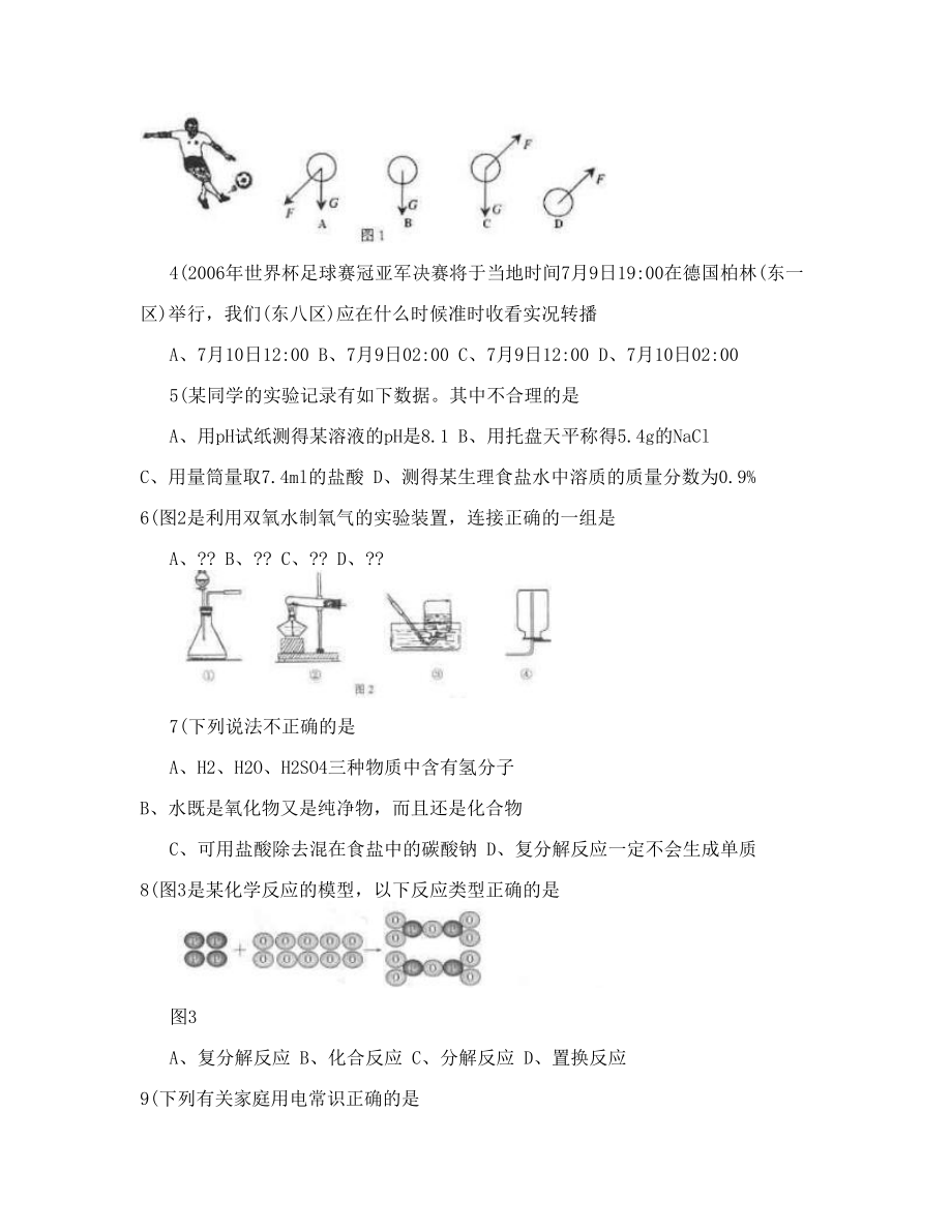 深圳中考_科学试题_2006年-