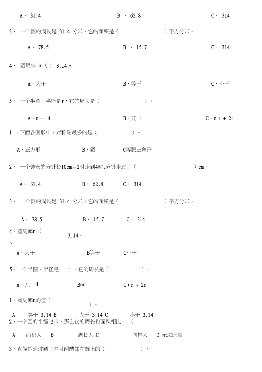 小学六年级数学圆练习题