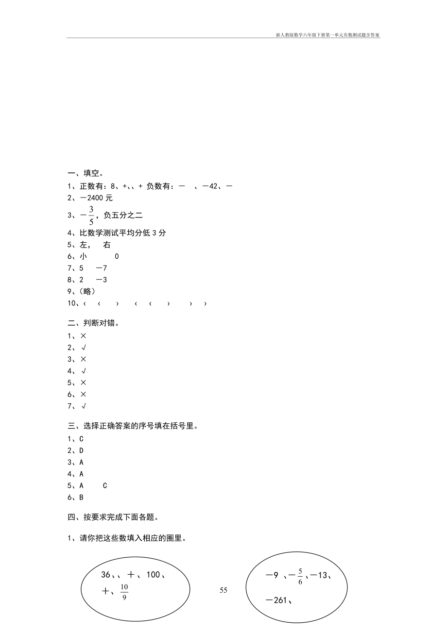 新人教版数学六年级下册第一单元负数测试题含答案