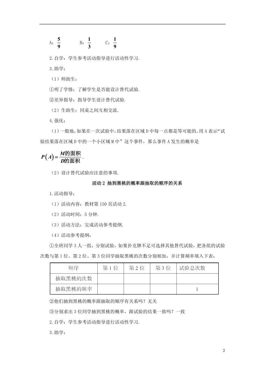 九年级数学上册第25章概率初步数学活动教案新人教版