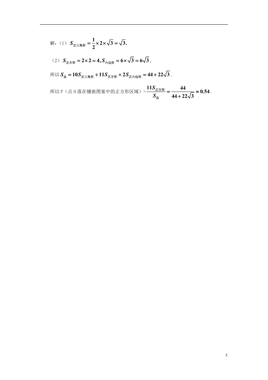 九年级数学上册第25章概率初步数学活动教案新人教版