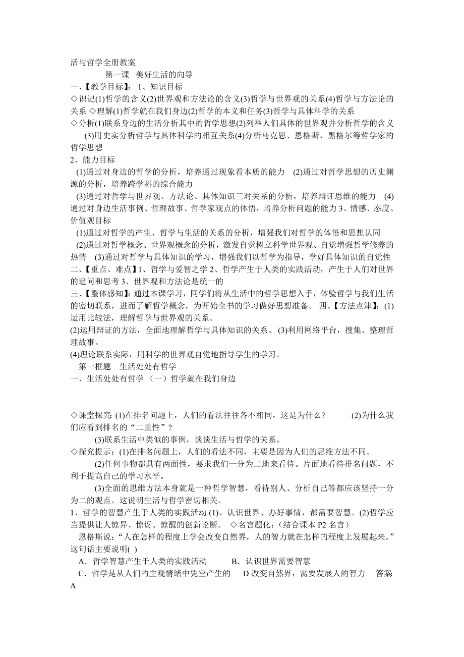 高中政治必修4教案