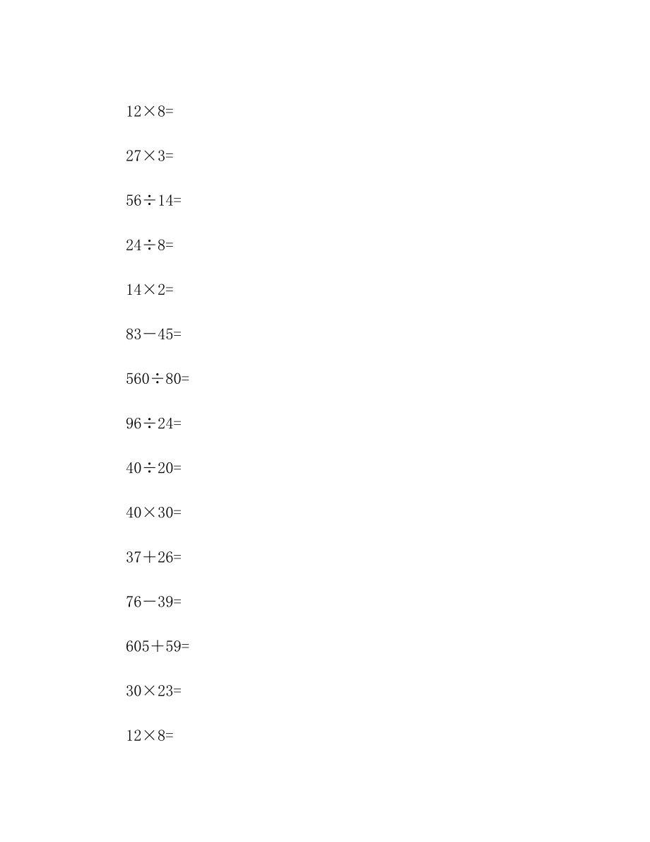 【免费】小学四年级数学下册口算题大全1000道(全)