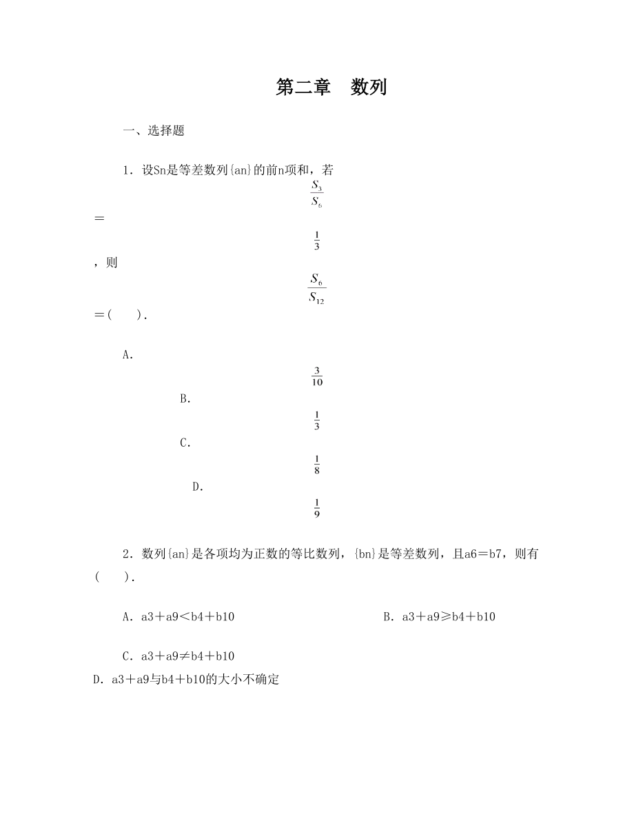 高中数学必修5数列习题及答案