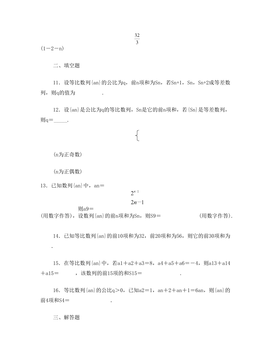 高中数学必修5数列习题及答案