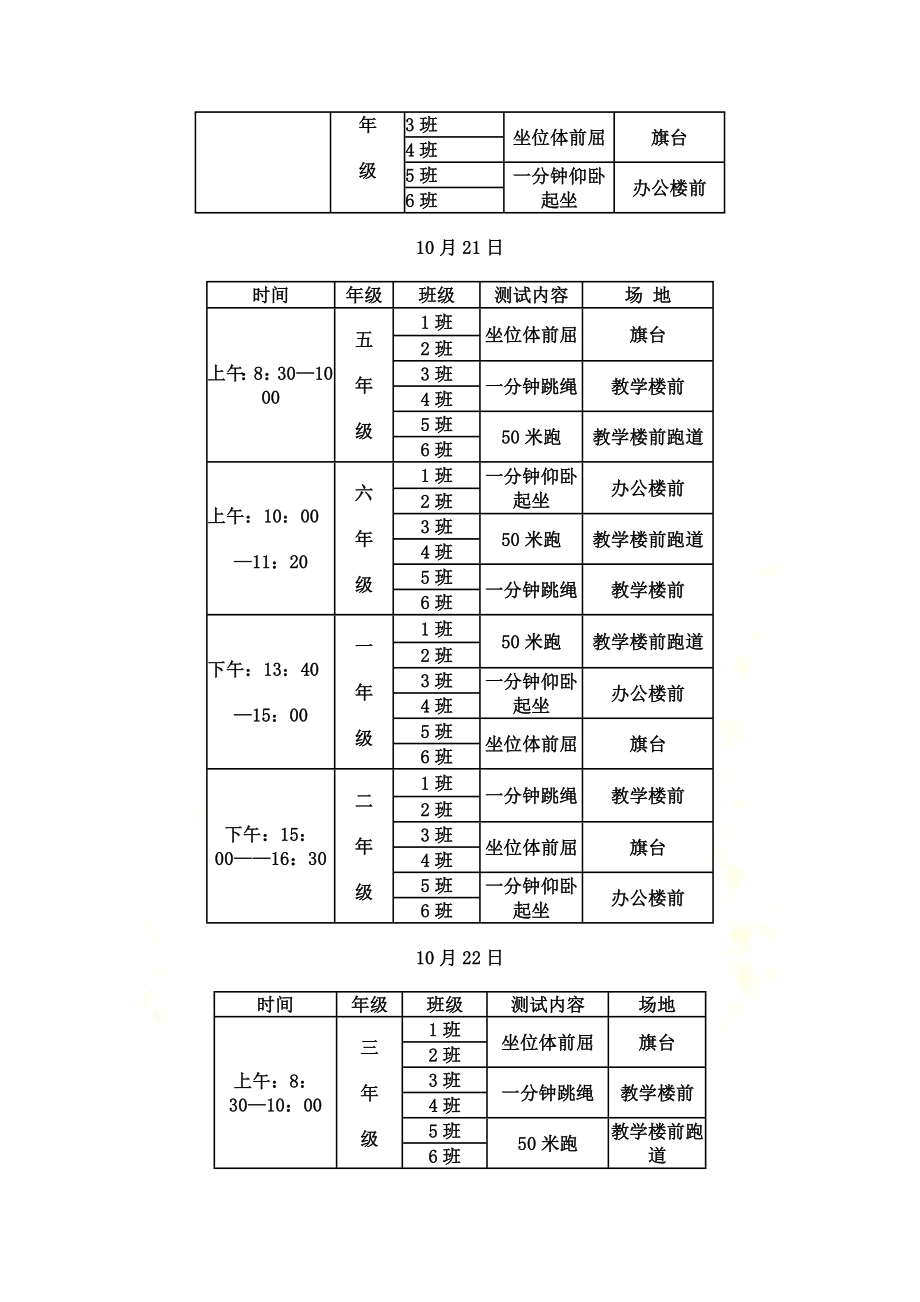 体育测试方案