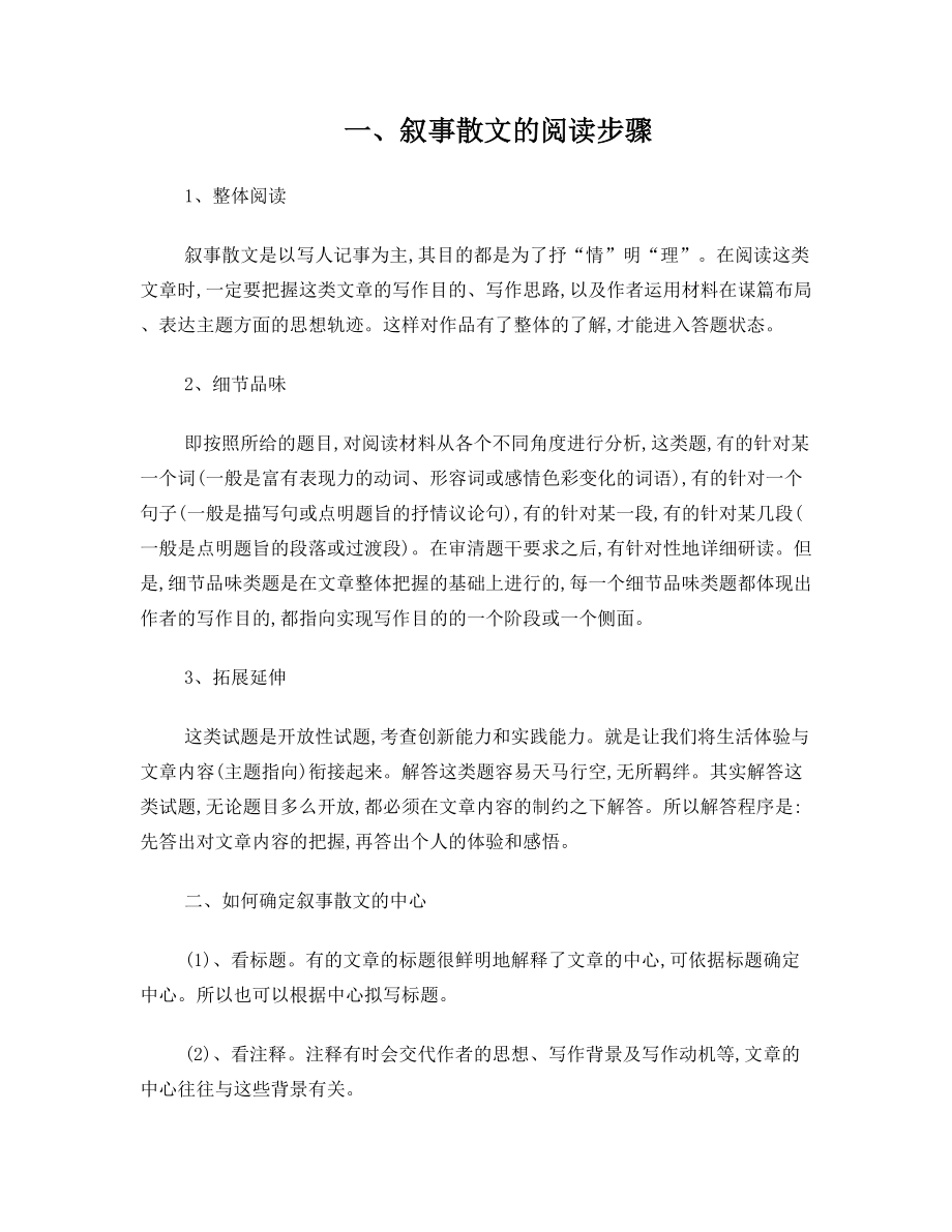 初中现代文阅读理解方法