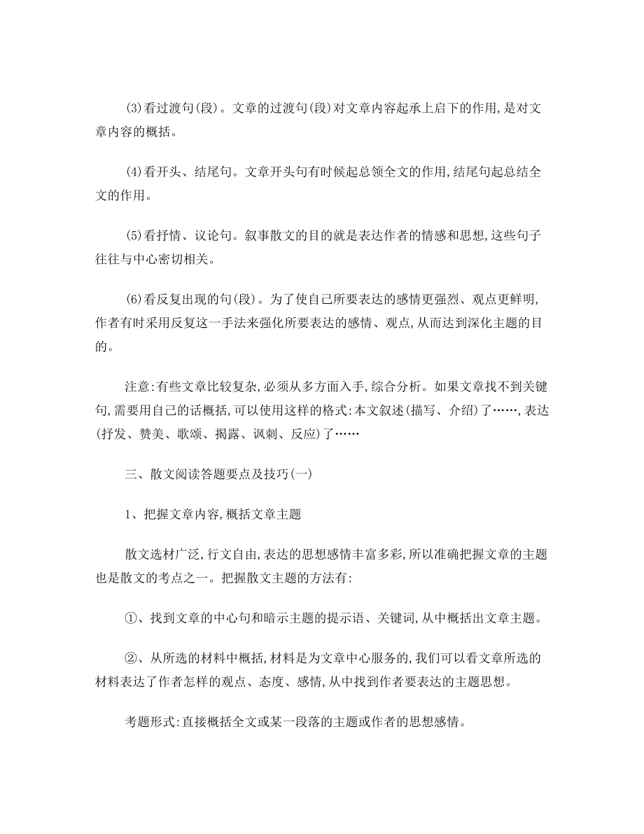 初中现代文阅读理解方法