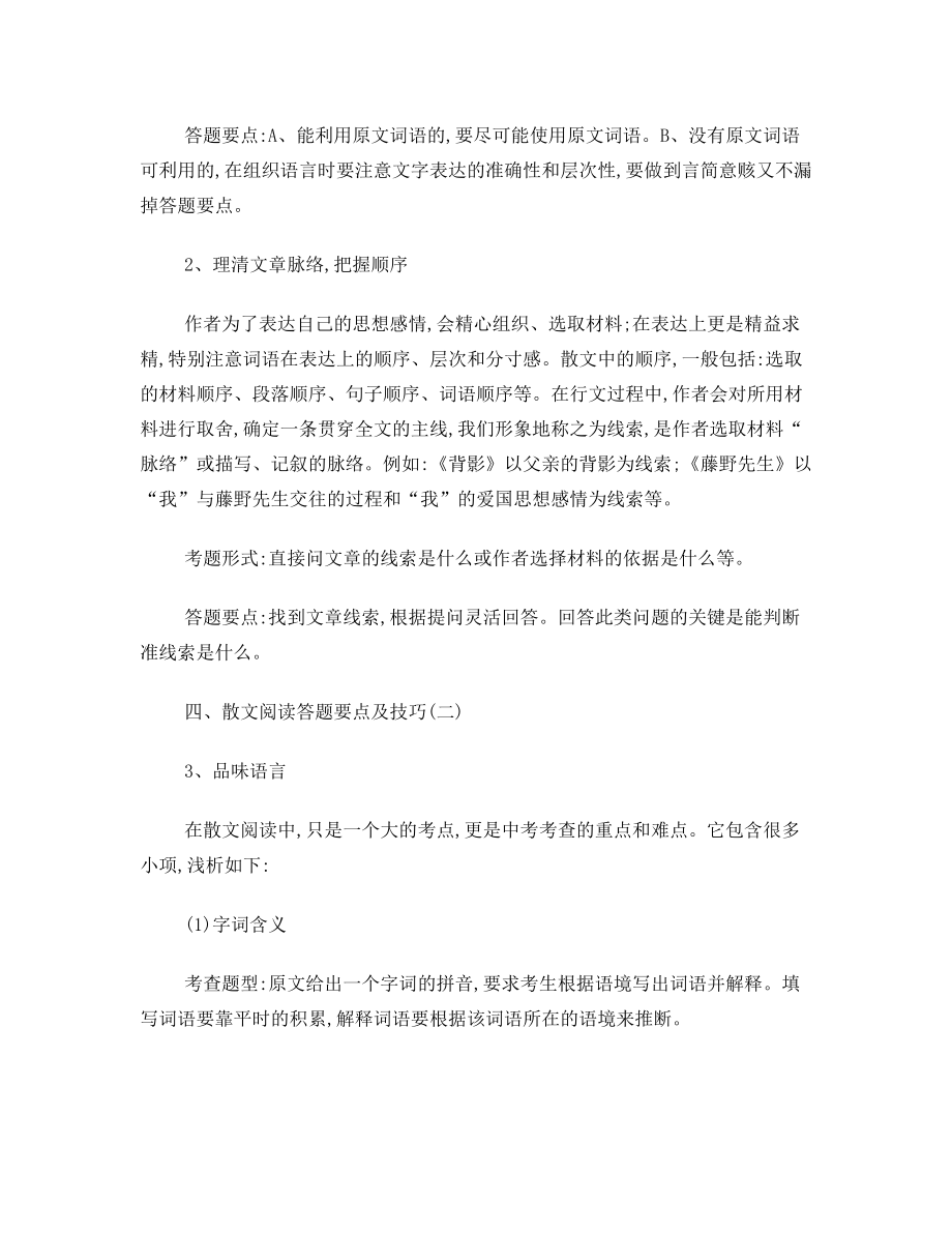 初中现代文阅读理解方法