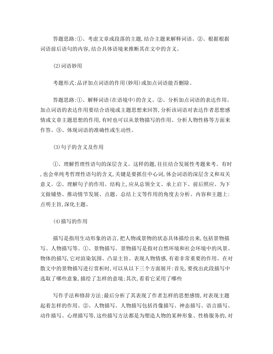 初中现代文阅读理解方法