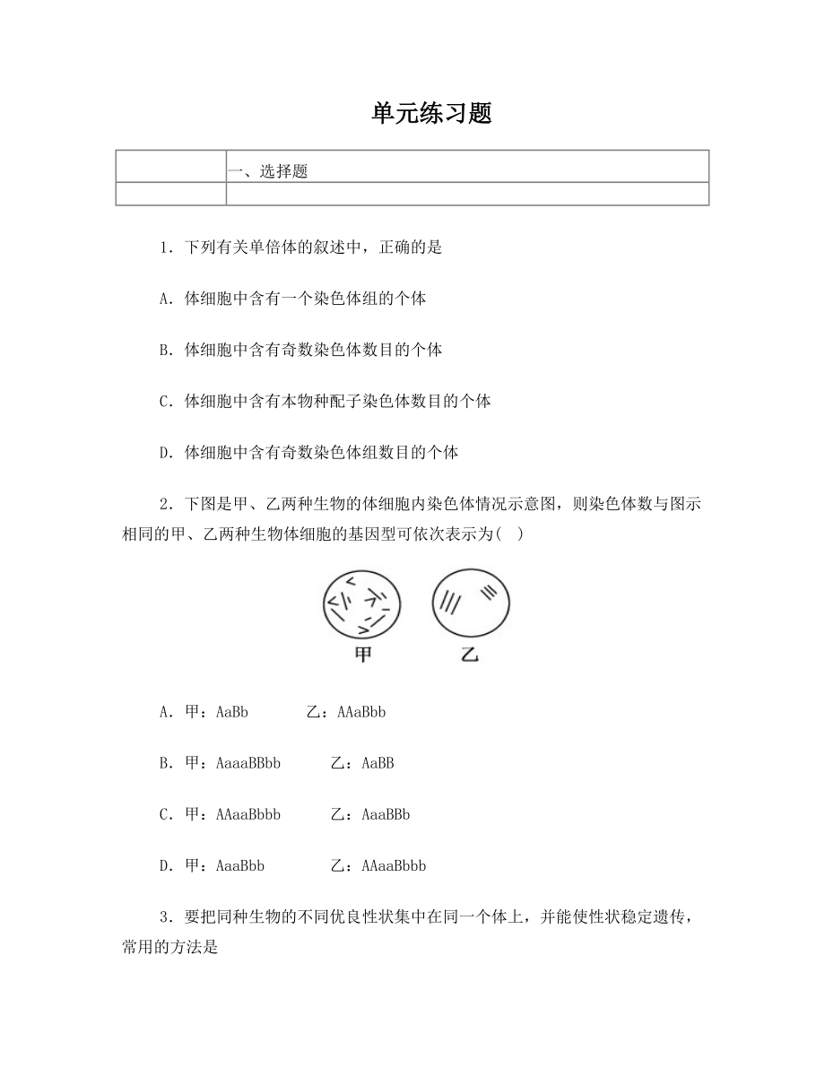 进化单元练习题