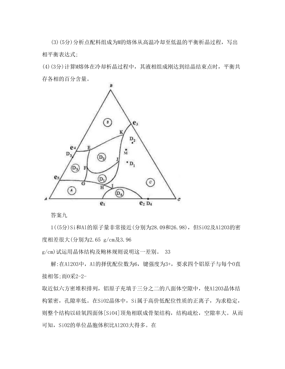 综合测试9及答案_无机材料科学基础_百度文库