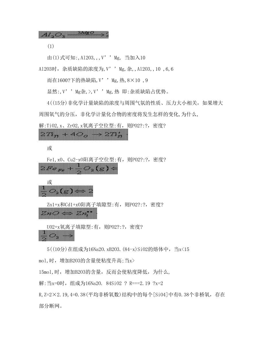 综合测试9及答案_无机材料科学基础_百度文库