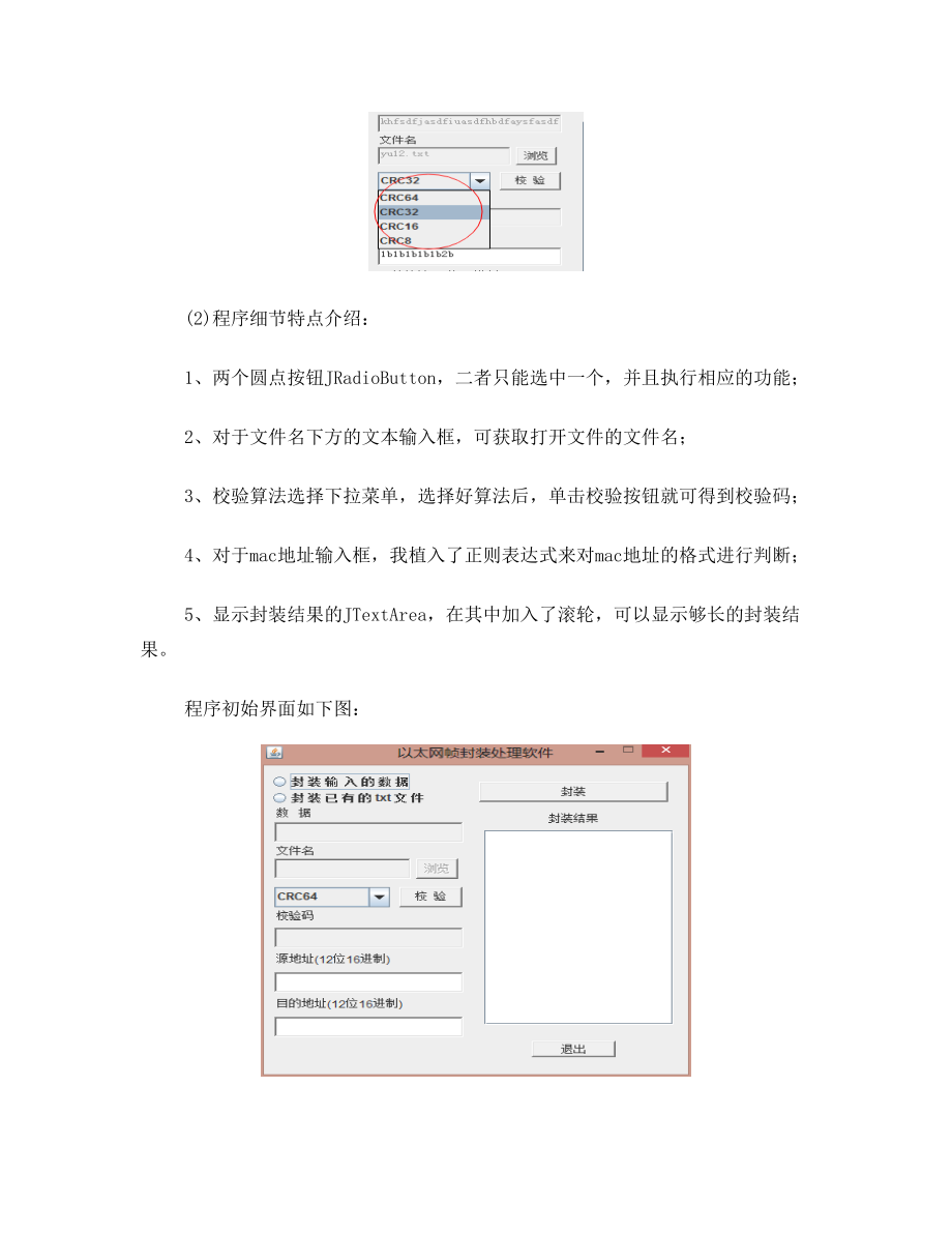 计算机网络课程设计-帧封装