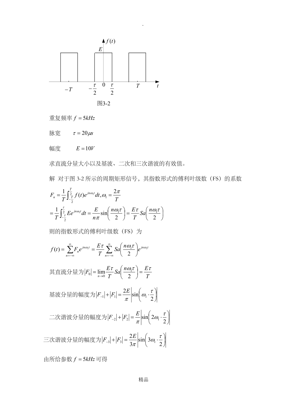 信号与系统课后习题与解答第三章